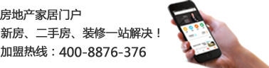 房地产家居门户,新房、二手房、装修一站解决